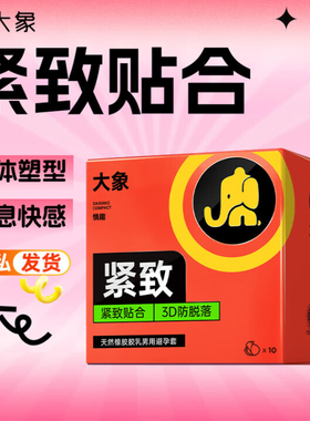 大象紧致套小号套紧绷49mm安全套贴身贴合不滑脱紧型避孕套情趣套
