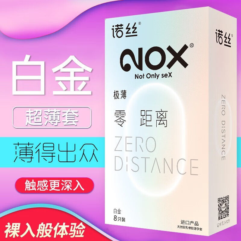 诺丝0距离避孕套白金装男用安全套零距离润滑柔软套套性用品8只