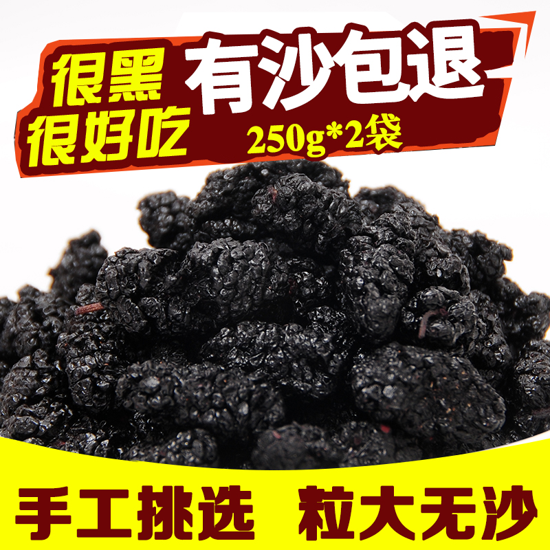 美粒殼新疆野生桑椹子無沙黑桑葚干桑果干免洗500g泡桑葚茶追特級