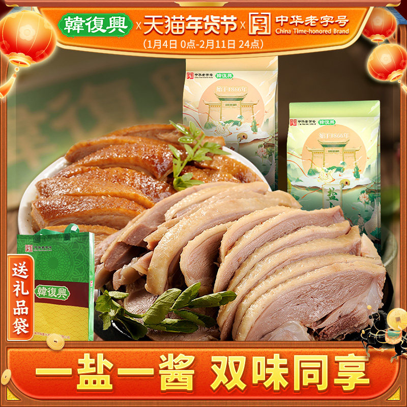 韩复兴南京盐水鸭980g+酱鸭980g正宗江苏特产老字号卤味鸭肉零食,零食/坚果/特产,鸭肉零食,淘宝优惠券,粉丝福利购,淘宝优惠卷