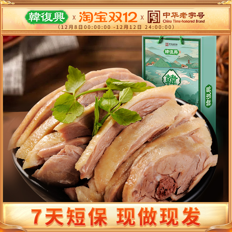 韩复兴南京盐水鸭7天短保