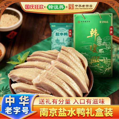 韩复兴南京盐水鸭980g