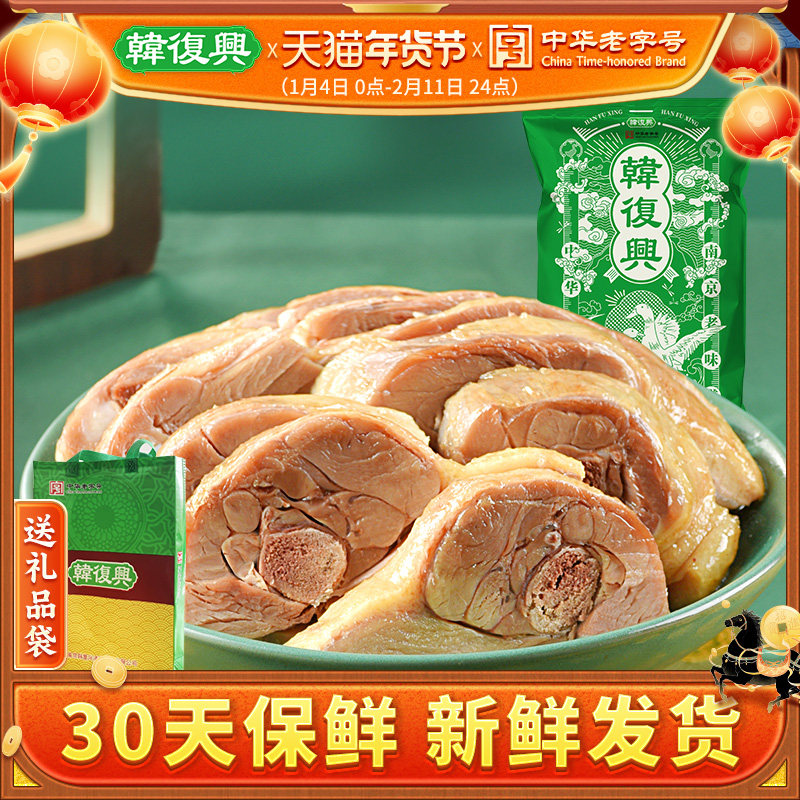 韩复兴优选盐水鸭1300g聚鲜装正宗南京特产咸水鸭老字号餐桌熟食,零食/坚果/特产,鸭肉零食,淘宝优惠券,粉丝福利购,淘宝优惠卷