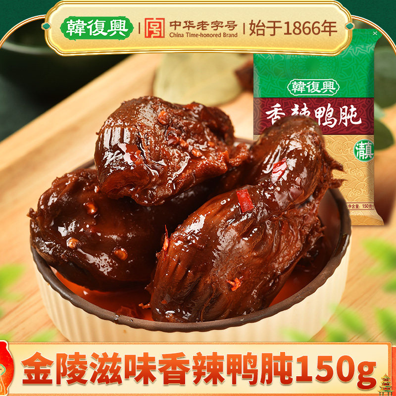韩复兴五香鸭肫开袋即食卤味小吃