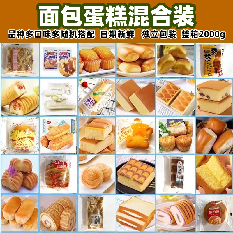 早餐面包蛋糕营养健康适合学生儿童吃零食大礼包糕点多种口味混搭