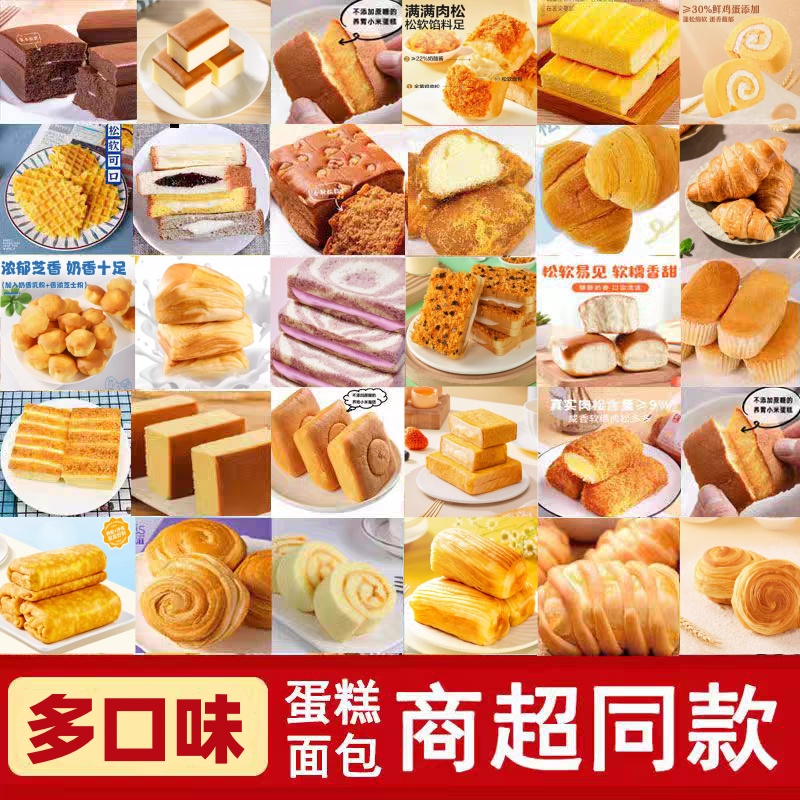 面包整箱早餐多口味混搭点心糕点夹心独立小包装学生儿童营养代餐