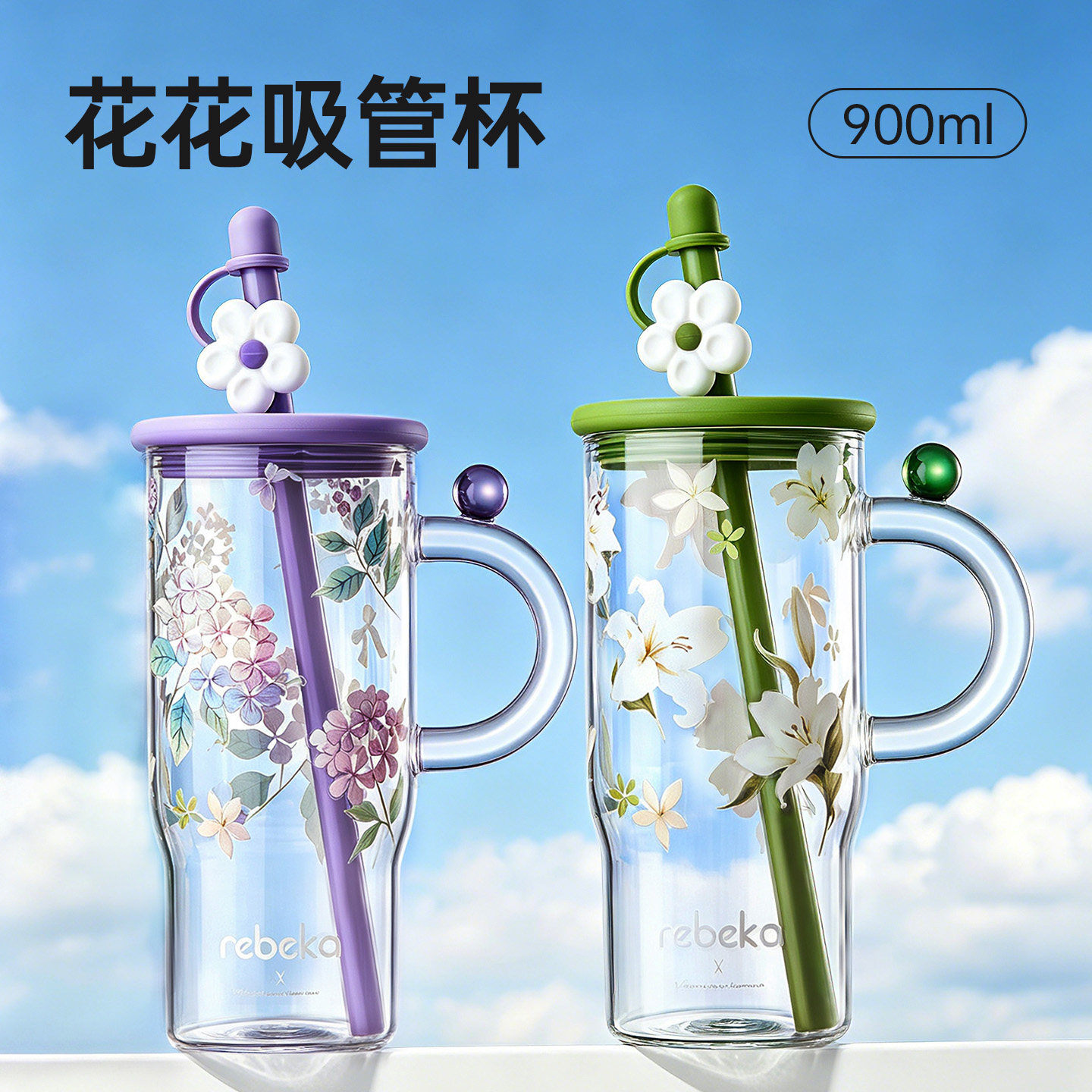 启润玻璃吸管杯耐高温大容量
