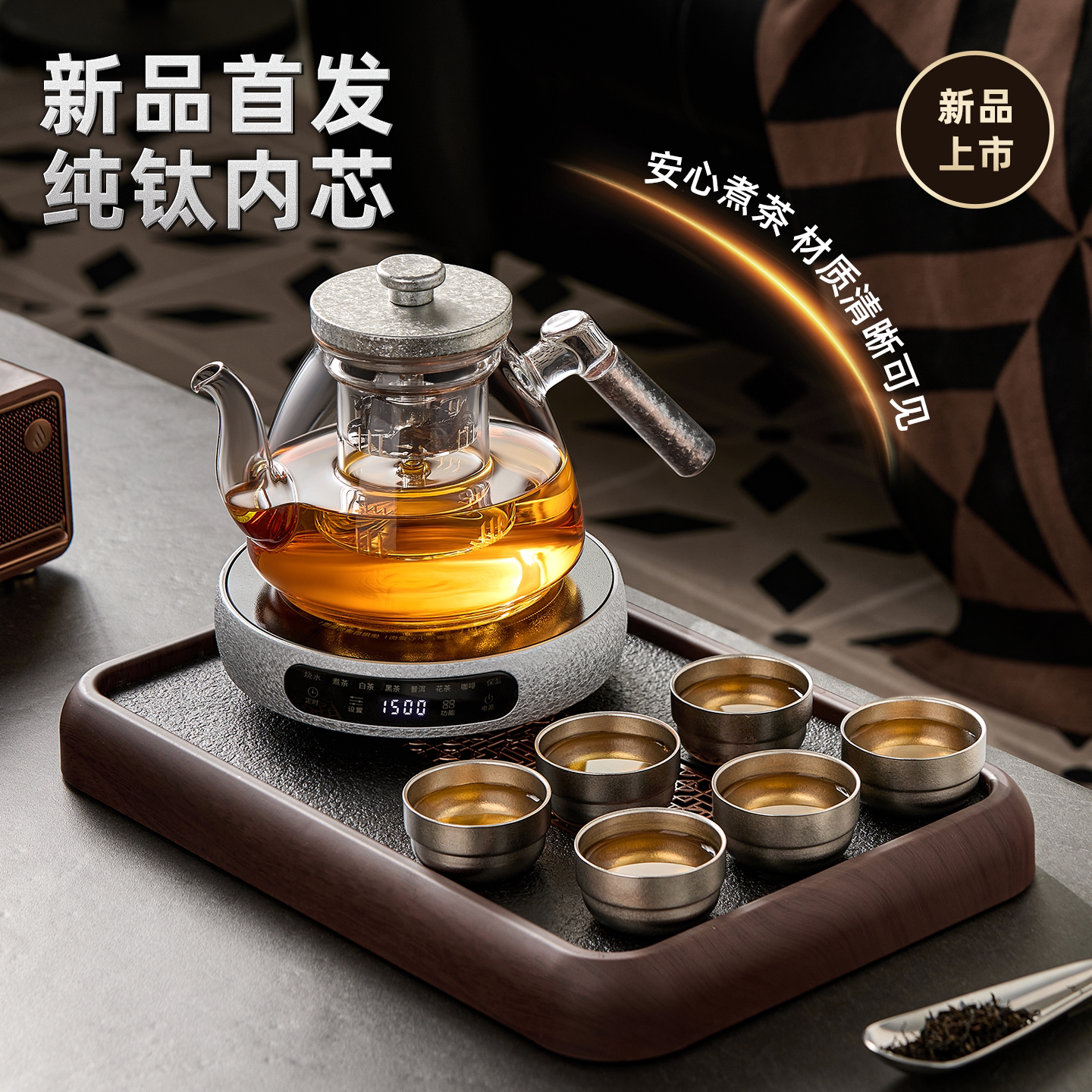 启润纯钛煮茶壶2026新款电陶炉套装家用多功能烧水壶大容量泡茶具