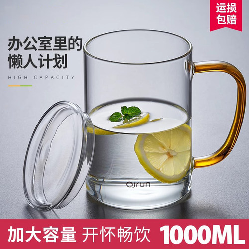 耐热玻璃杯带把大容量带盖1000ML