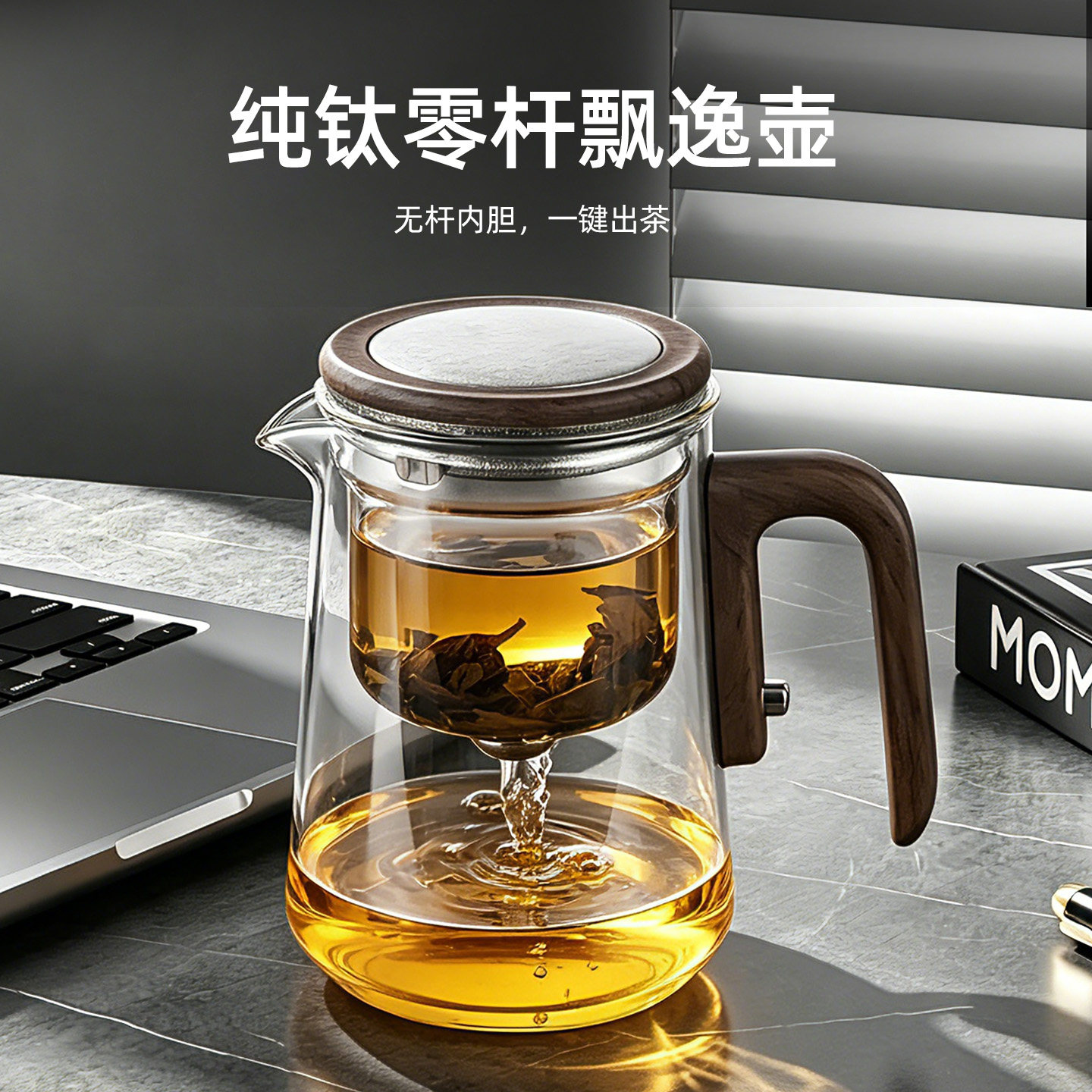 启润纯钛磁吸飘逸杯泡茶壶无杆一键茶水分离玻璃冲茶器2026新款