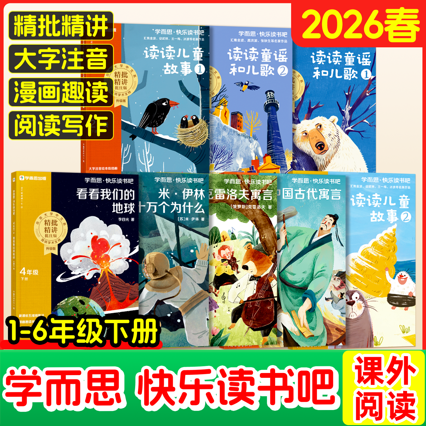2026新版上册樊登推荐学而思快乐读书吧下册和大人一起读读童话故事安徒生童话格林稻草人中国古代神话童年一二三四五六年级下书籍,书籍/杂志/报纸,小学教辅,淘宝优惠券,粉丝福利购,淘宝优惠卷