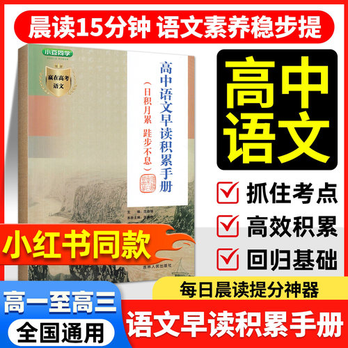高中语文早读积累手册