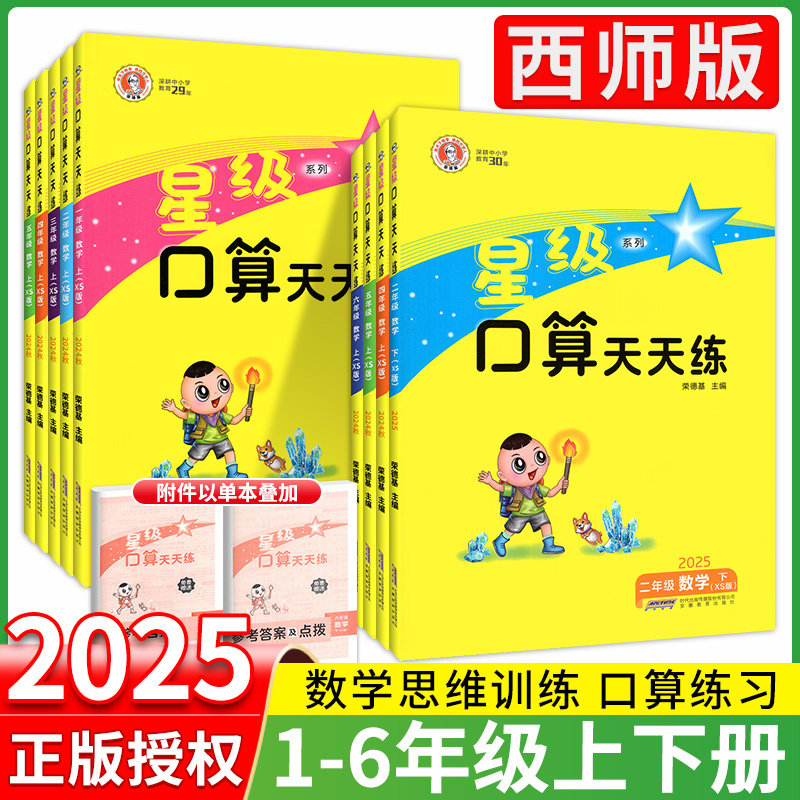 重庆发货】星级口算天天练西师版