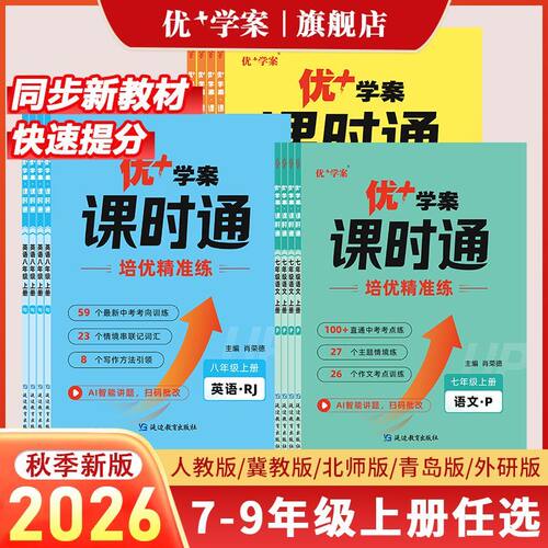 现货速发！同步新教材！一课一练