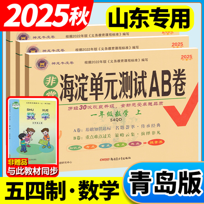 山东五四制青岛版小学数学试卷
