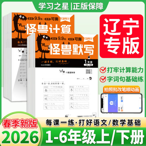 怪兽计划小学1~6年级-语数