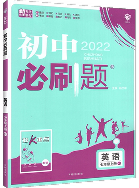 2026初中必刷题七年级上下册数学