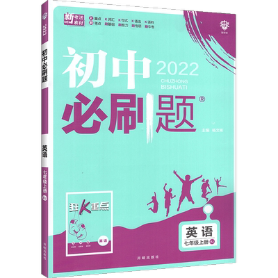 2025初中必刷题七年级上下册数学