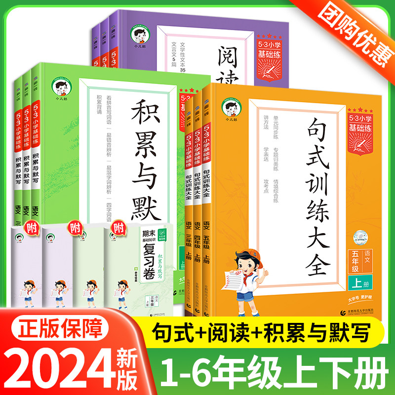 53句式训练大全积累与默写基础练