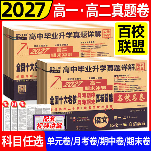 正版当天发！高中同步测试卷全套