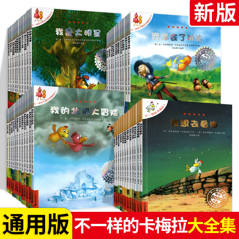 不一样的卡梅拉全套第一季第二季第三季第四季全套48册我的东方大冒险我想去看海我家来了不速之客注音版绘本我登上了逍遥岛正版在类目 书籍/杂志/报纸, 儿童读物/教辅, 绘画/漫画/连环画/卡通故事中 - 来自Buy2taobao.com提供专业的淘宝代购服务