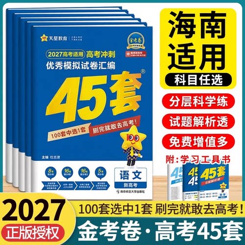 45套金考卷2026高考模拟试题汇编