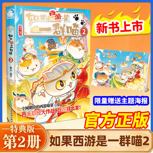 新书！如果西游是一群喵