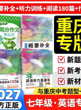 2027重庆专版】七年级英语专项