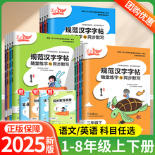 2025新版笔下生辉规范汉字字帖一年级二年级三四年级五六七八年级上册下册语文英语人教版同步字贴控笔训练正楷练字帖随堂默写手册