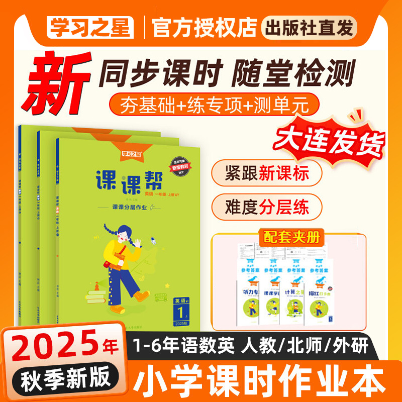 学习之星课课帮一年语文数学英语