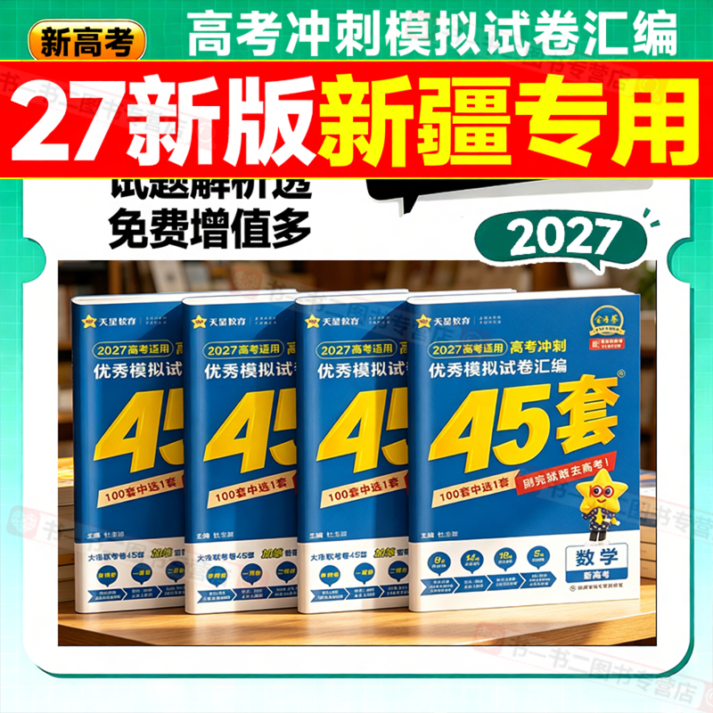 45套金考卷2027高考模拟试题汇编