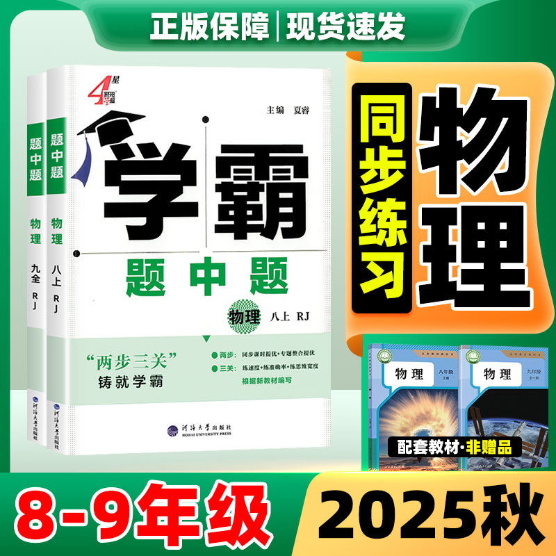 学霸题中题七八九年级上册