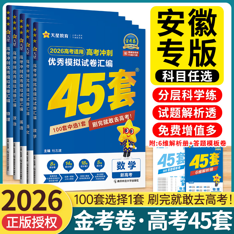 安徽专版】金考卷2026新高考