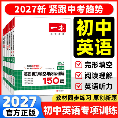 一本初中英语完形填空与阅读理解