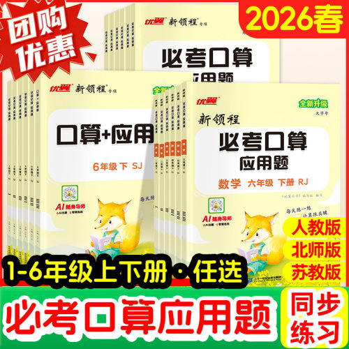 2026新领程必考口算优翼