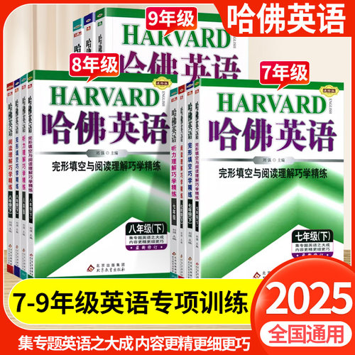 哈佛英语初中阅读理解完形填空