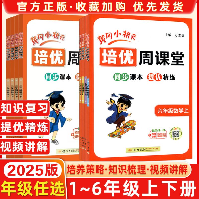 黄冈小状元培优周课堂【年级任选