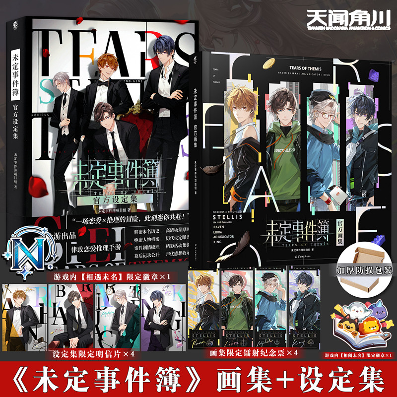 未定事件簿米哈游未定事件簿设定集+画集 套装2本 米哈游恋爱推理手游设定集 游戏美术插画集夏彦陆景 天闻角川