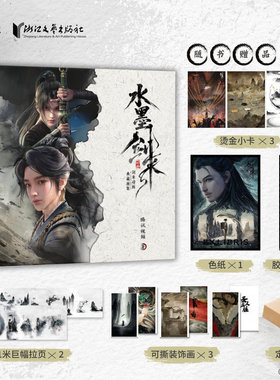 水墨剑来 国漫剑来动画官方典藏画集烽火戏诸侯原著腾讯正版授权 随书附赠胶片卡+烫金小卡+藏书色纸