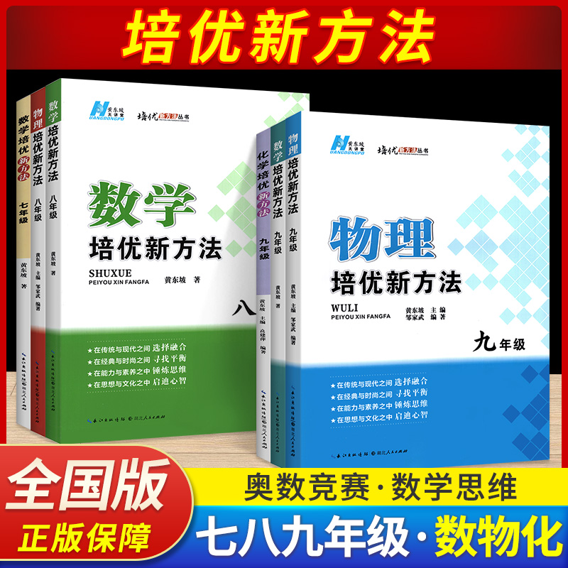黄东坡数学培优新方法七八九年级