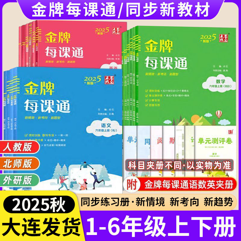 2025小学金牌每课通大连1-6年级