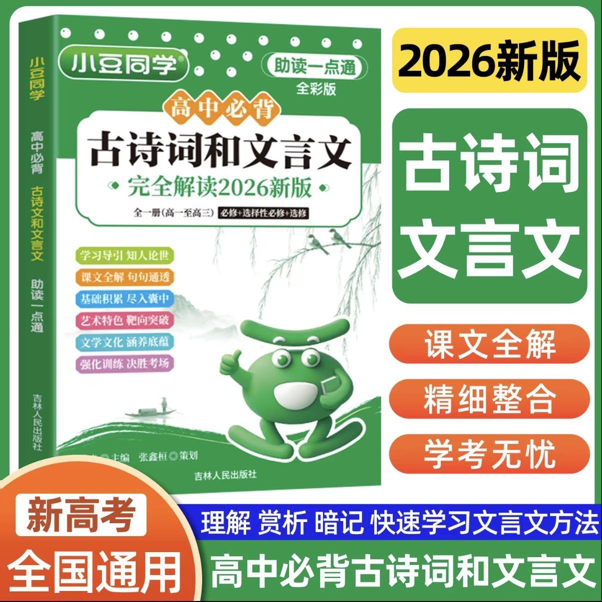 高中必背古诗词和文言文