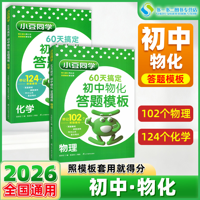 速发小豆同学答题模版初中物化