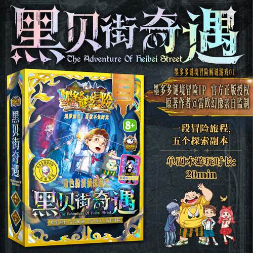 墨多多谜境冒险解谜游戏盒01黑贝街奇遇02隐匿的巫女面具雷欧幻像