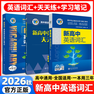 维克多新高中英语词汇
