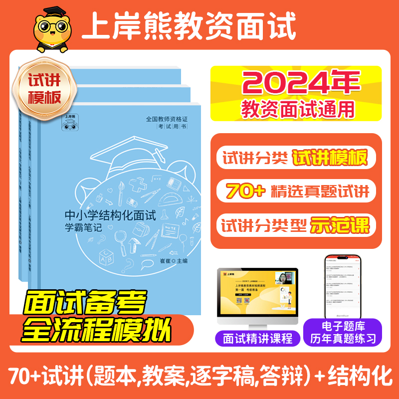 【教资面试】2024上教师资格证面试初中高中小学数学语文英语美术面试教资面试考试资料结构化试讲逐字稿题库真题答辩模拟网课