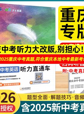 含2025重庆中考新题型】阅读概要补全（原：读写结合）中考英语听力直通车初中九年级中考初中生英语听力新题型传统文化真题听力