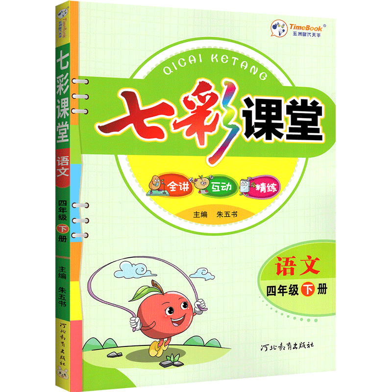26版七彩课堂语数英1-6年级下册