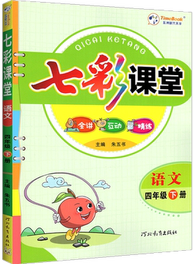 26版七彩课堂语数英1-6年级下册
