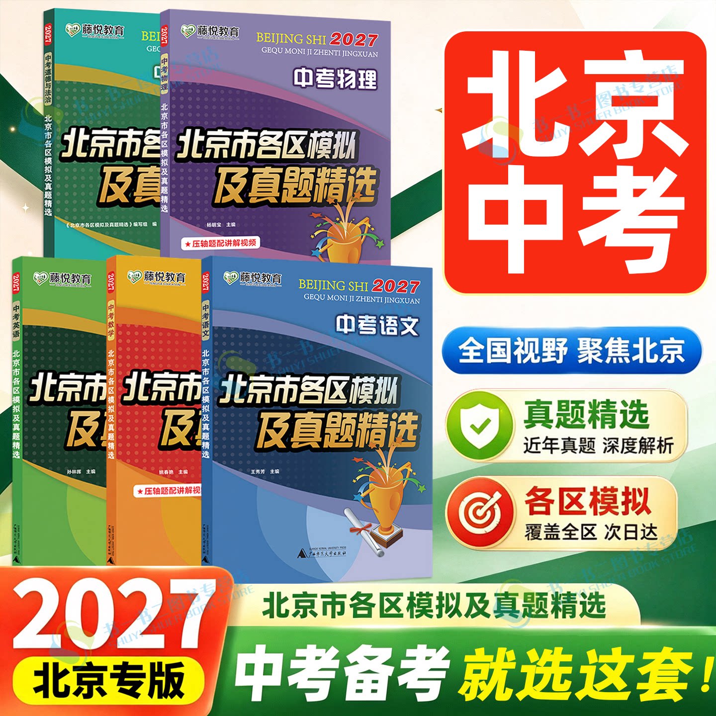 北京中考北京市各区模拟及真题